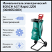 Измельчитель электрический BOSCH AXT Rapid 2200 (0600853600), 2200 Вт