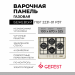 Газовая варочная панель GEFEST ПВГ 2231-01 Р37