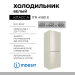 Холодильник Indesit ITR 4180 E, No Frost, 298 л, 60х185х64 см, бежевый