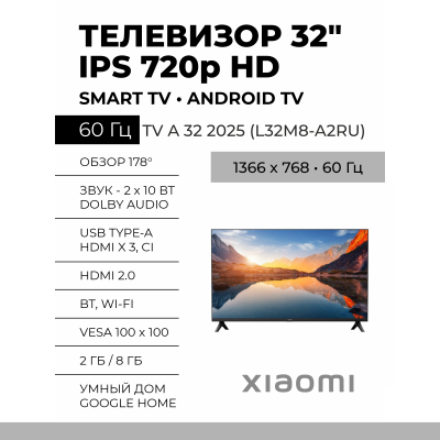 Телевизор Xiaomi TV A 32 2025 (L32M8-A2RU)